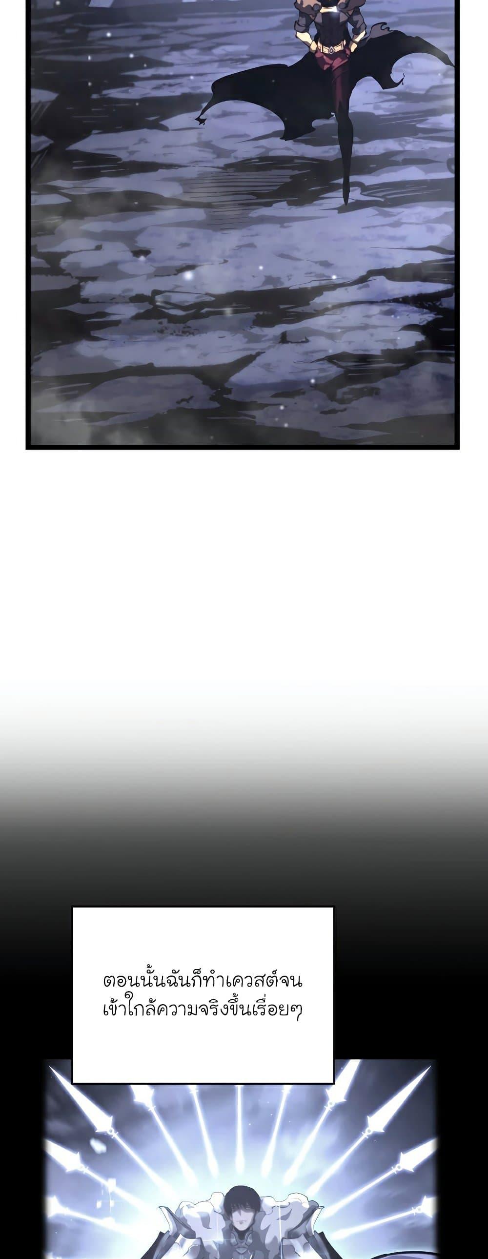 Return of the SSS-Class Ranker ตอนที่ 51 หน้า 76