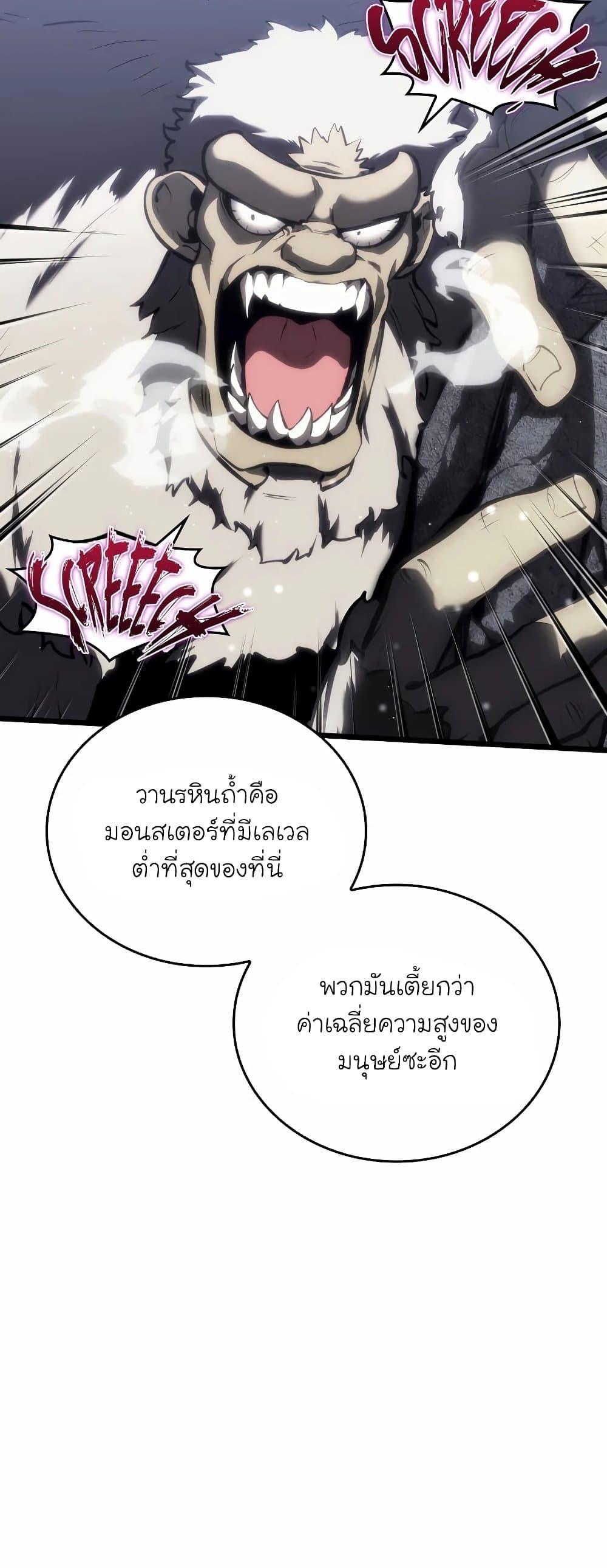 Return of the SSS-Class Ranker ตอนที่ 51 หน้า 8