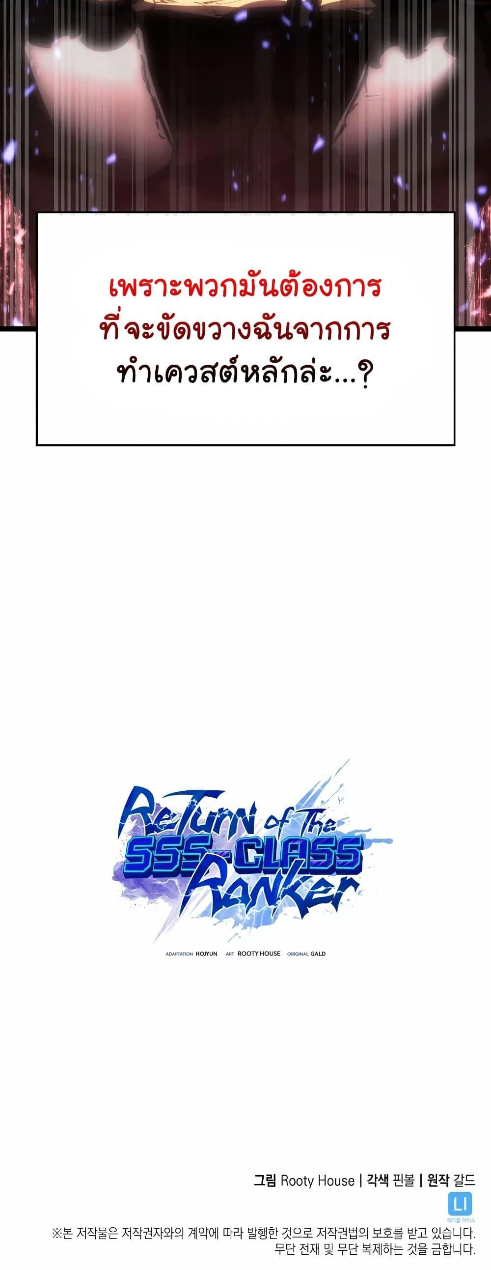 Return of the SSS-Class Ranker ตอนที่ 51 หน้า 81