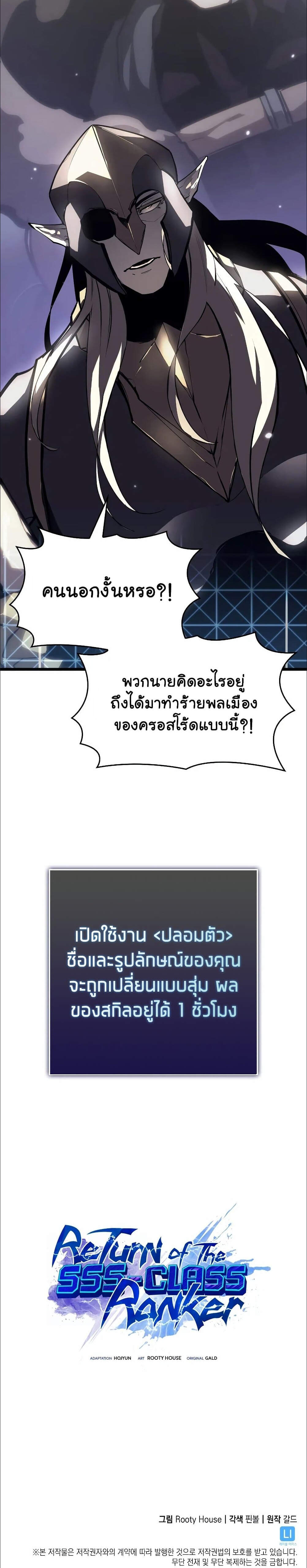 Return of the SSS-Class Ranker ตอนที่ 52 หน้า 8