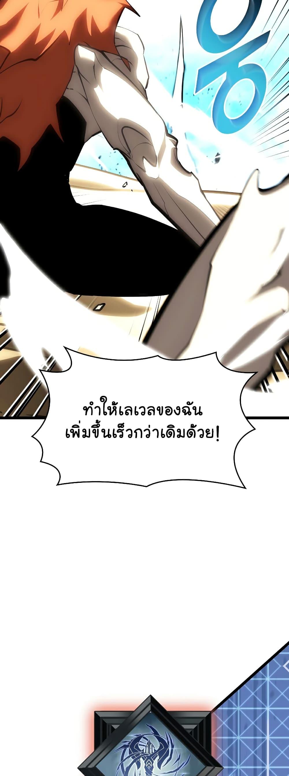 Return of the SSS-Class Ranker ตอนที่ 59 หน้า 17