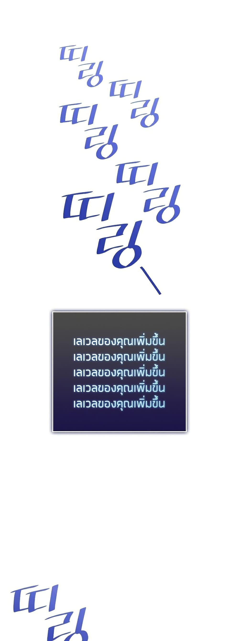 Return of the SSS-Class Ranker ตอนที่ 59 หน้า 25