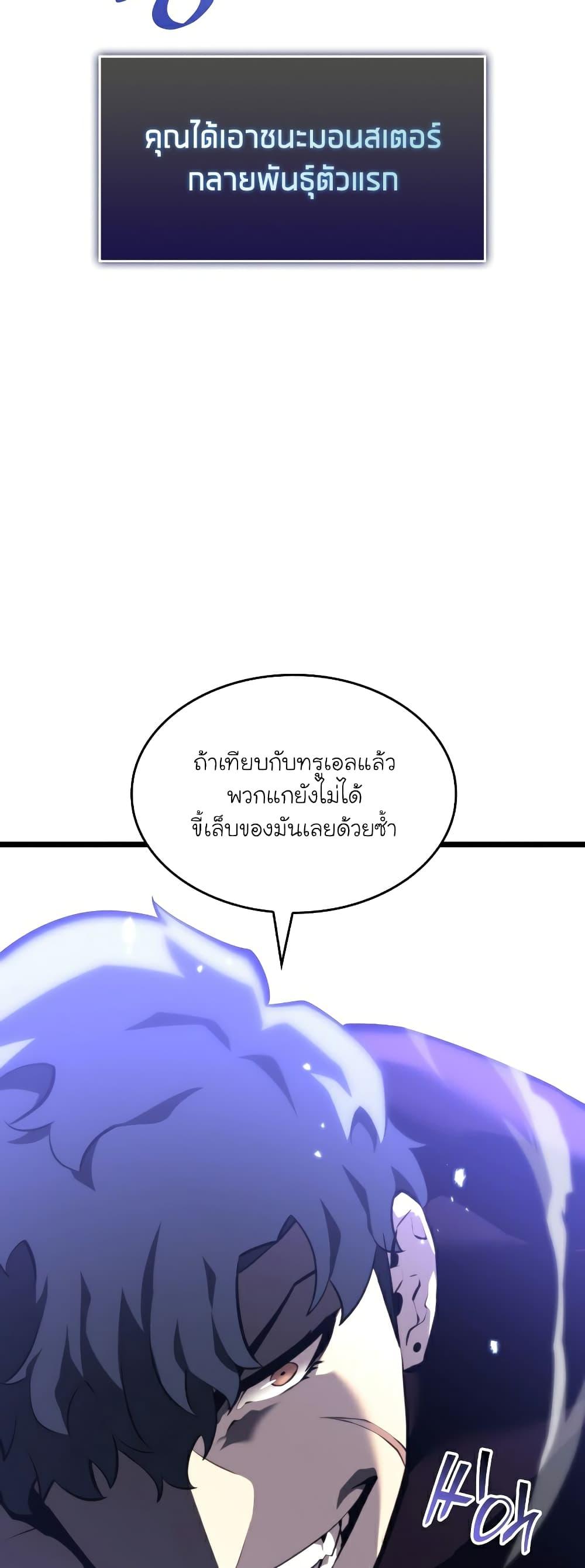 Return of the SSS-Class Ranker ตอนที่ 59 หน้า 26