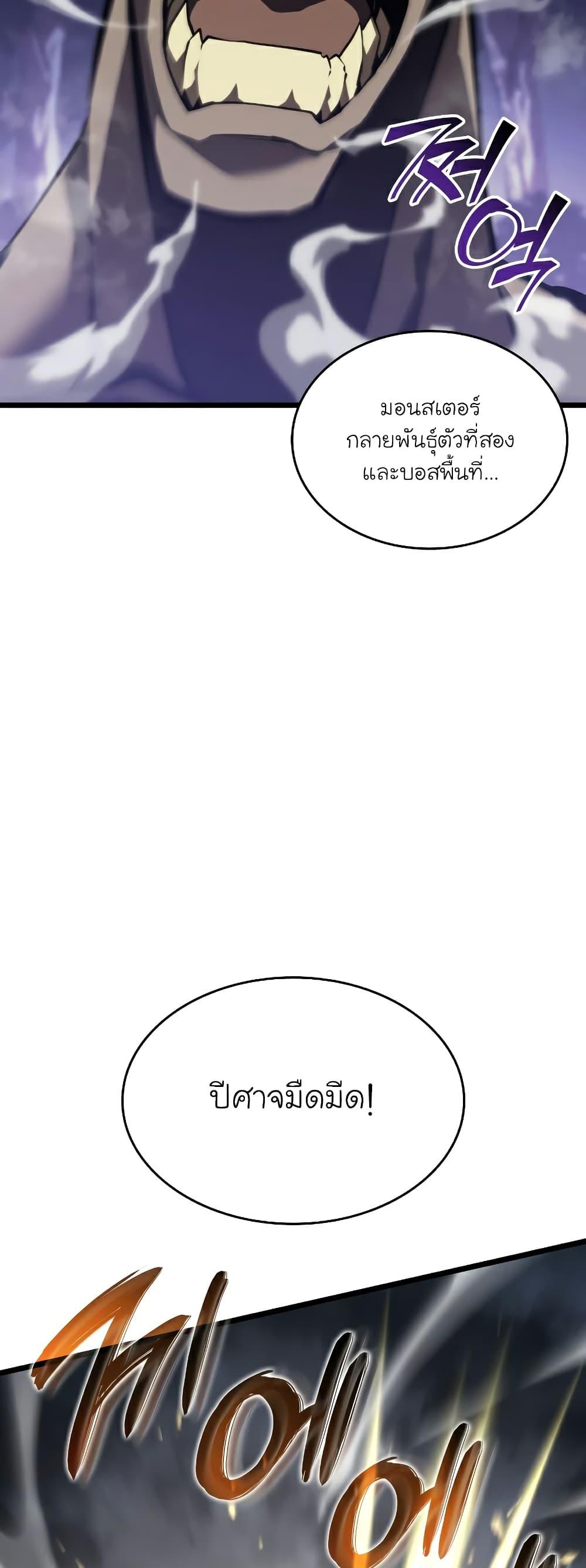 Return of the SSS-Class Ranker ตอนที่ 59 หน้า 29