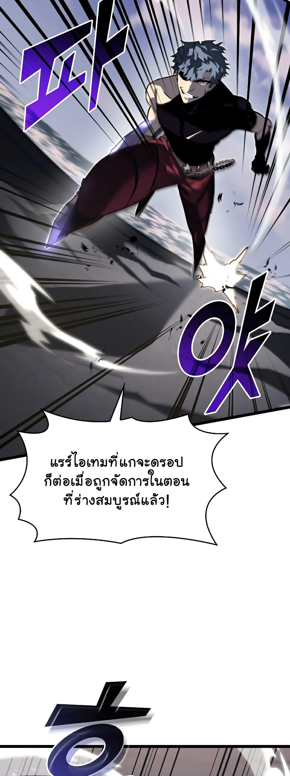 Return of the SSS-Class Ranker ตอนที่ 59 หน้า 39