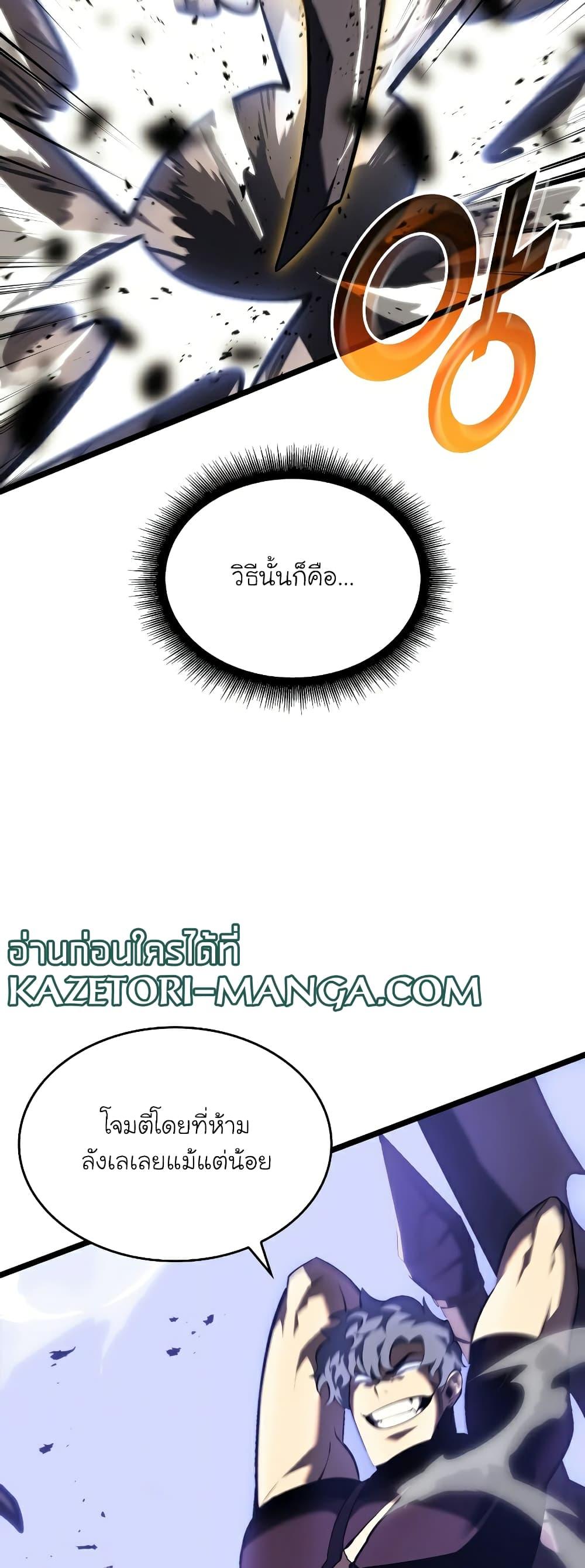 Return of the SSS-Class Ranker ตอนที่ 59 หน้า 42