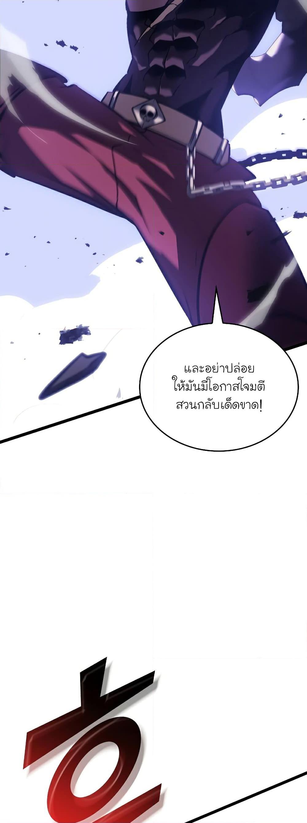 Return of the SSS-Class Ranker ตอนที่ 59 หน้า 43