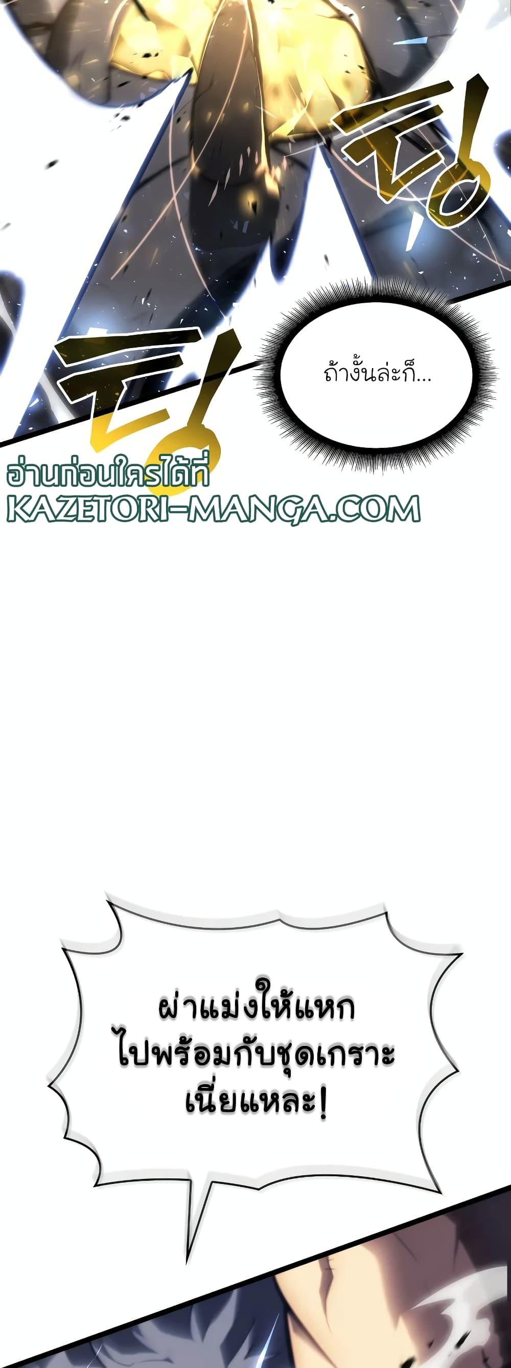 Return of the SSS-Class Ranker ตอนที่ 59 หน้า 53