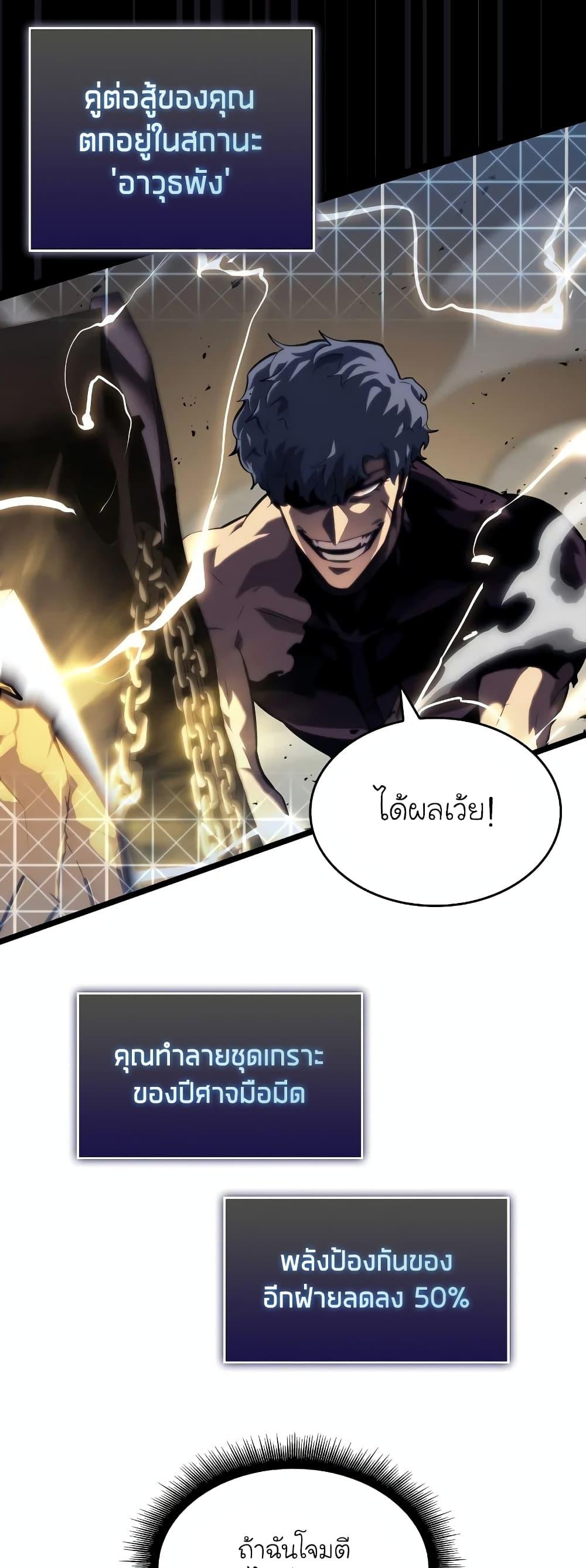 Return of the SSS-Class Ranker ตอนที่ 59 หน้า 57