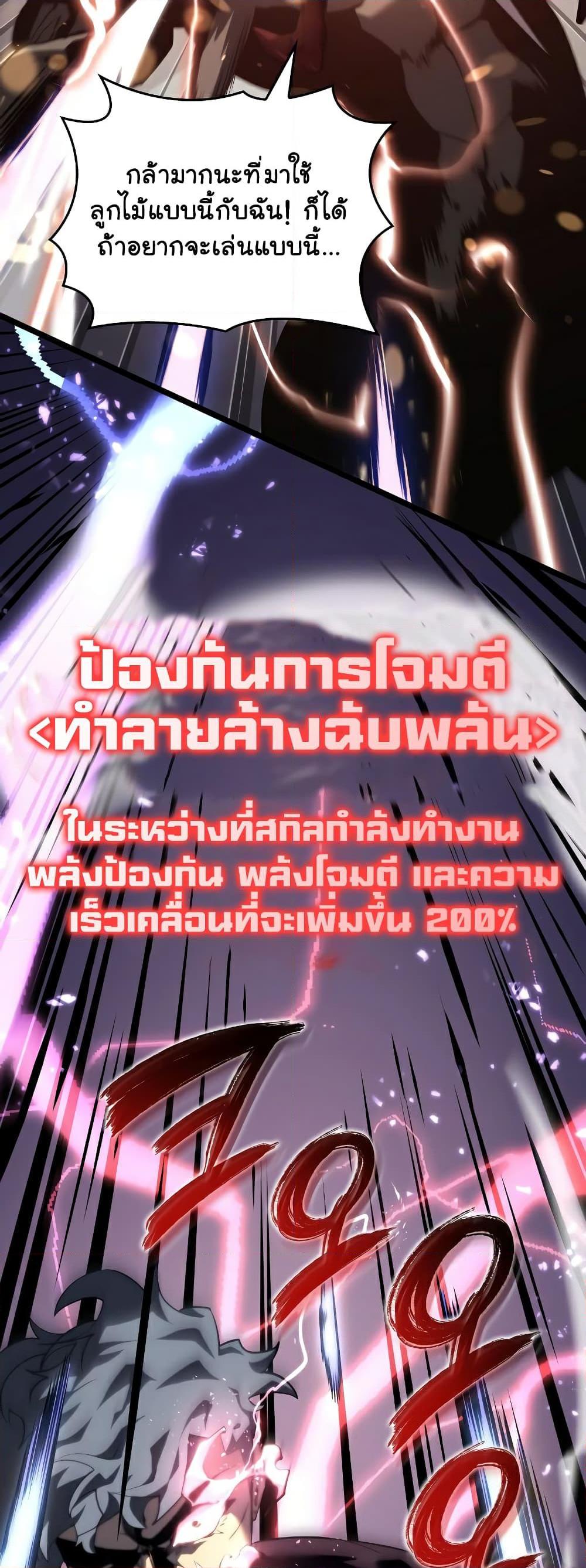 Return of the SSS-Class Ranker ตอนที่ 59 หน้า 61