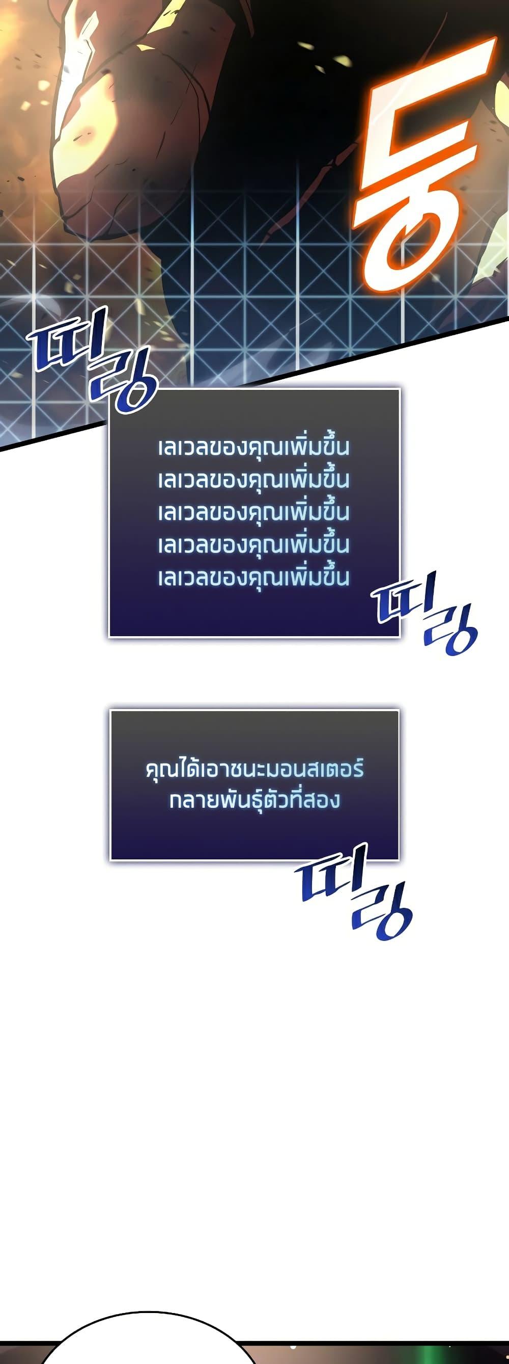 Return of the SSS-Class Ranker ตอนที่ 59 หน้า 78