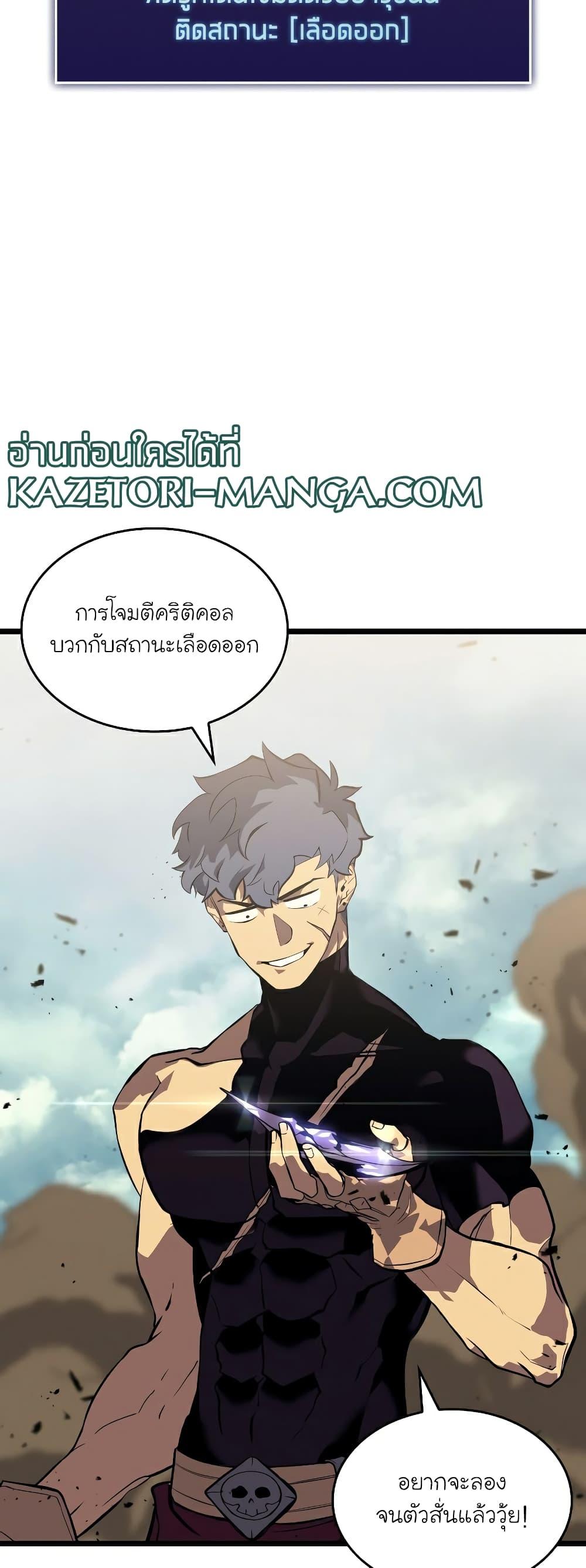 Return of the SSS-Class Ranker ตอนที่ 59 หน้า 80
