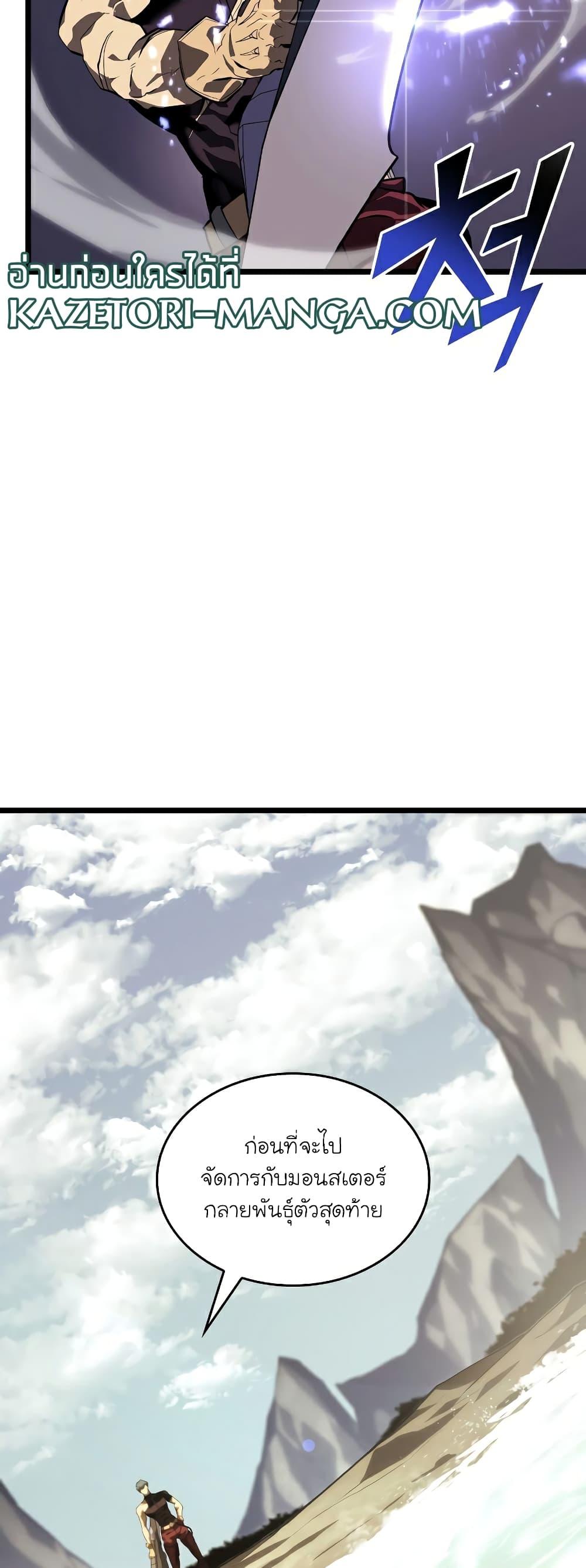 Return of the SSS-Class Ranker ตอนที่ 59 หน้า 83