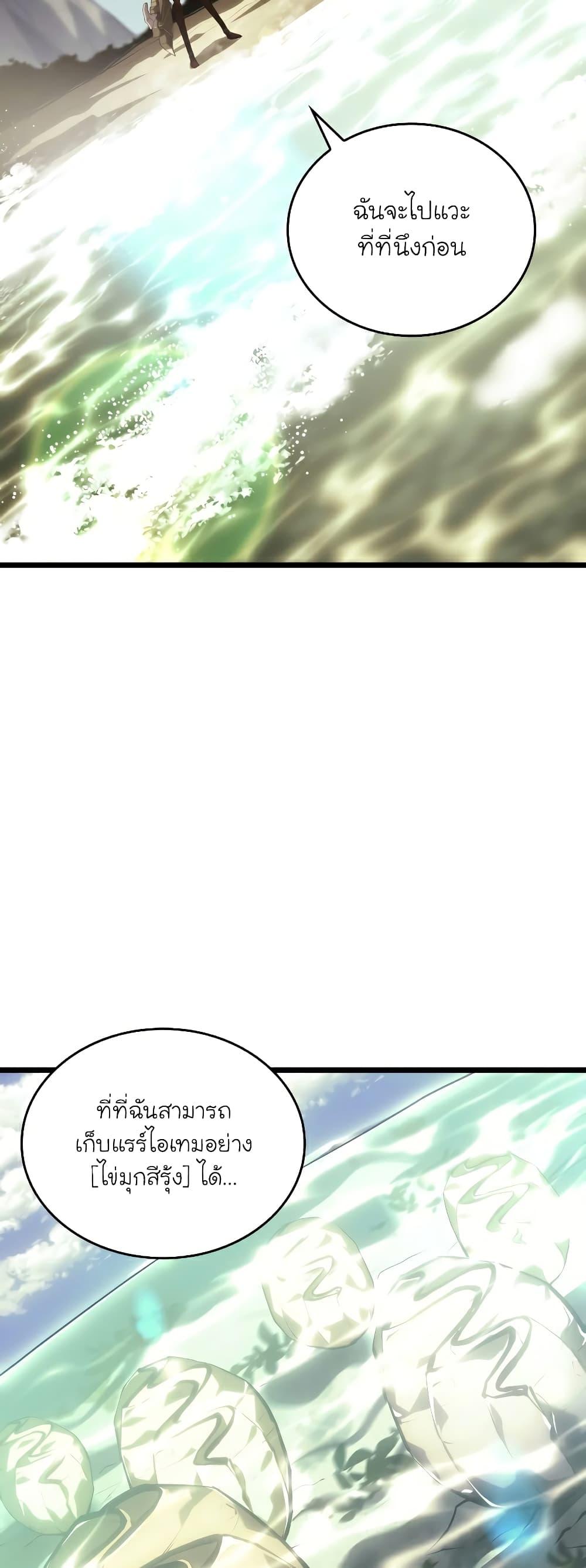 Return of the SSS-Class Ranker ตอนที่ 59 หน้า 84