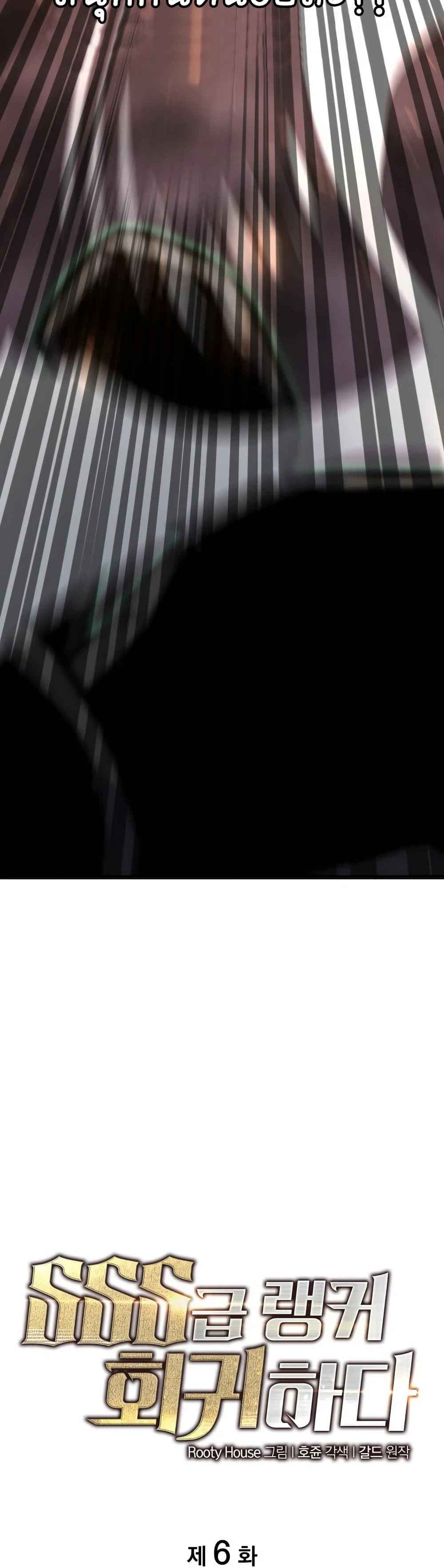 Return of the SSS-Class Ranker ตอนที่ 6 หน้า 19