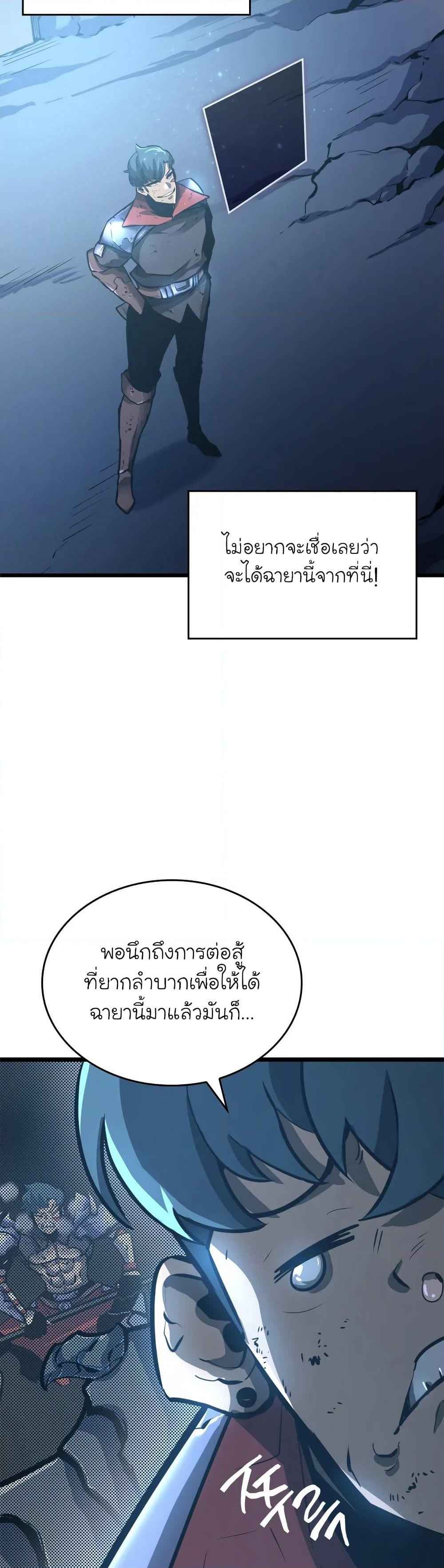 Return of the SSS-Class Ranker ตอนที่ 6 หน้า 24