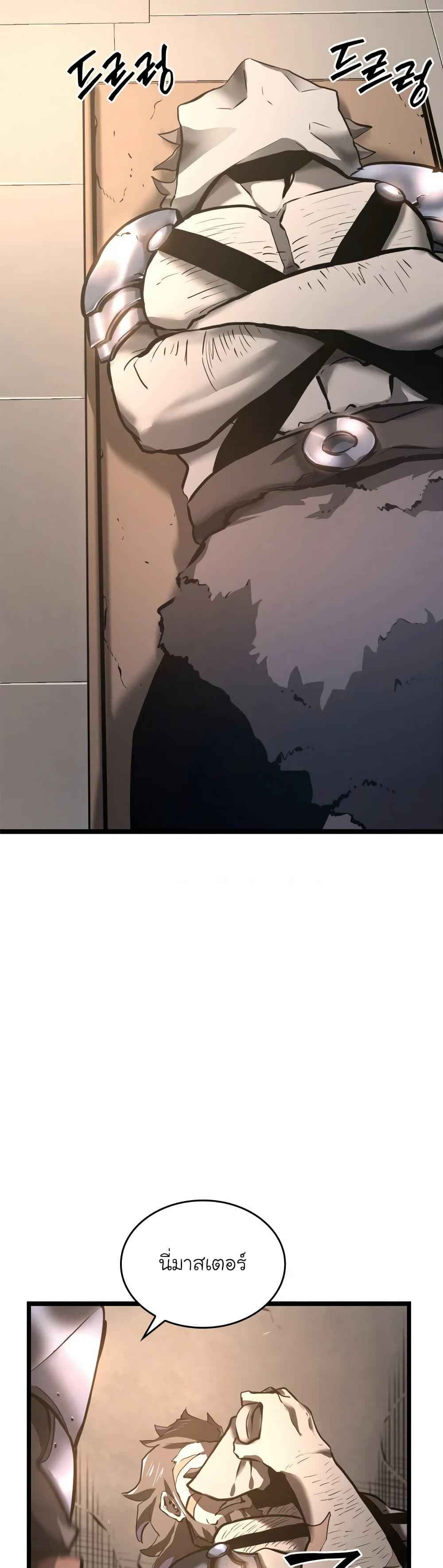 Return of the SSS-Class Ranker ตอนที่ 6 หน้า 29