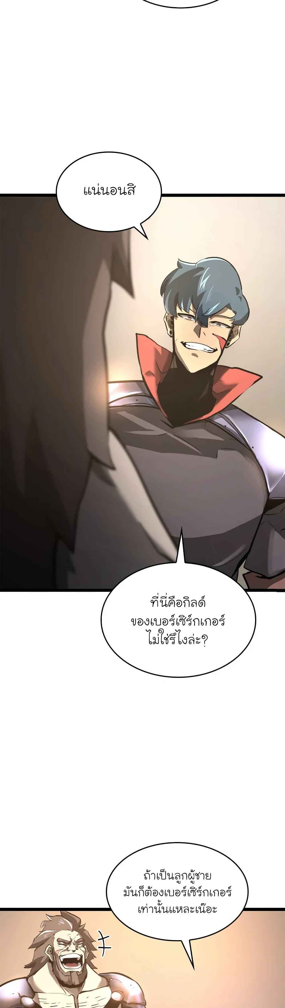 Return of the SSS-Class Ranker ตอนที่ 6 หน้า 31