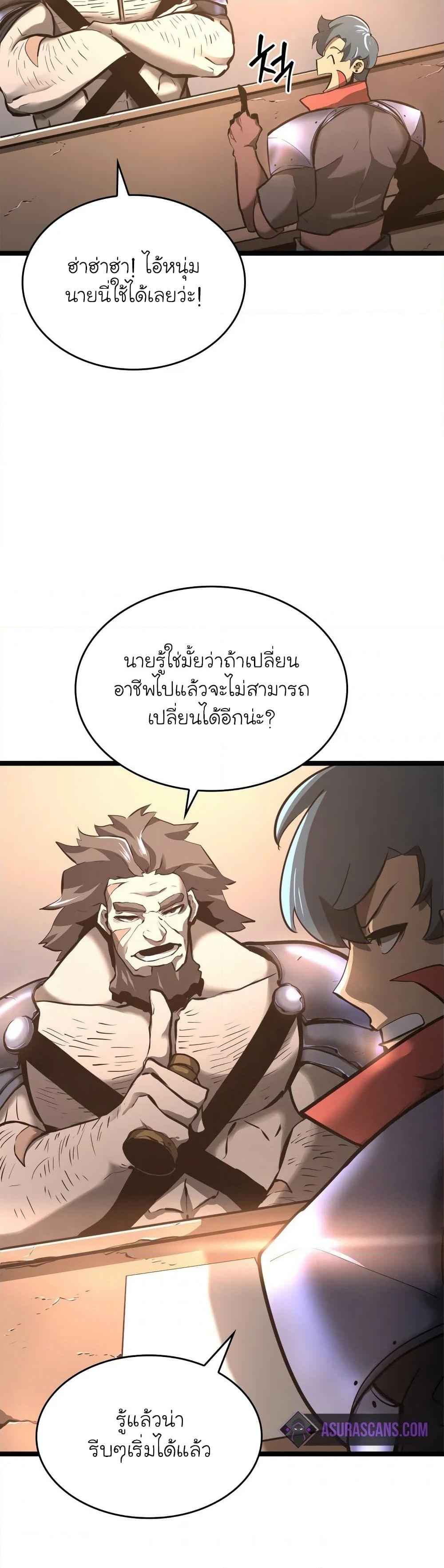 Return of the SSS-Class Ranker ตอนที่ 6 หน้า 32