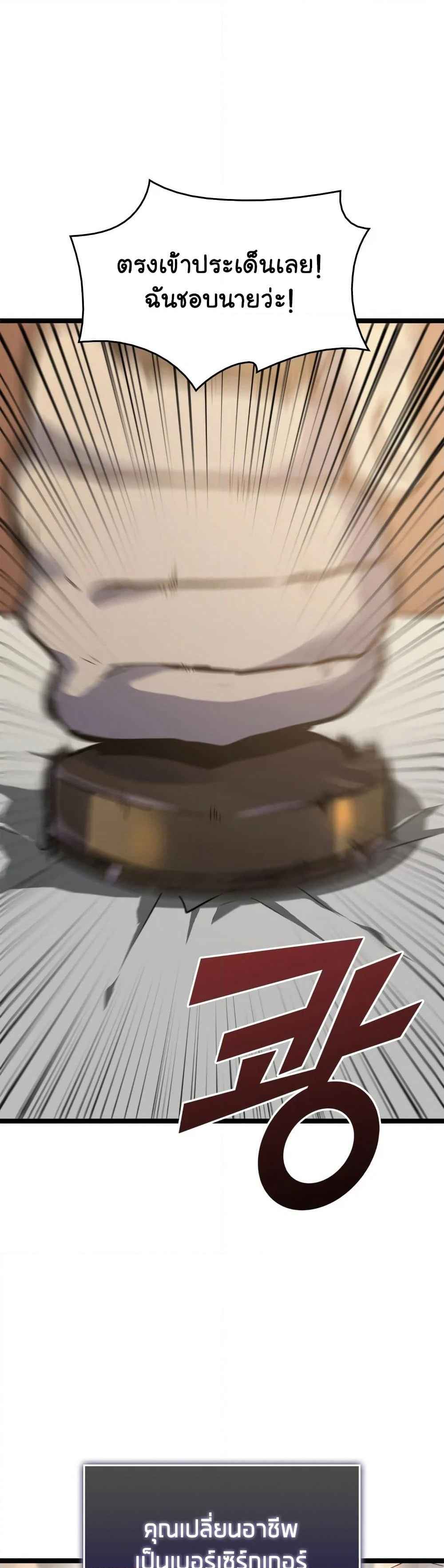 Return of the SSS-Class Ranker ตอนที่ 6 หน้า 33