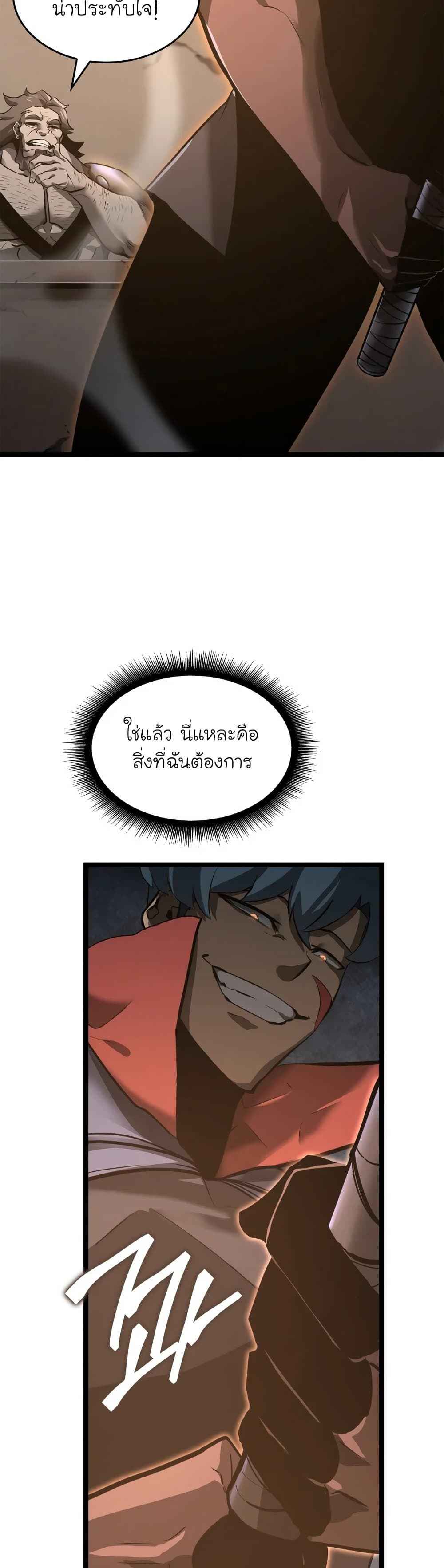 Return of the SSS-Class Ranker ตอนที่ 6 หน้า 42