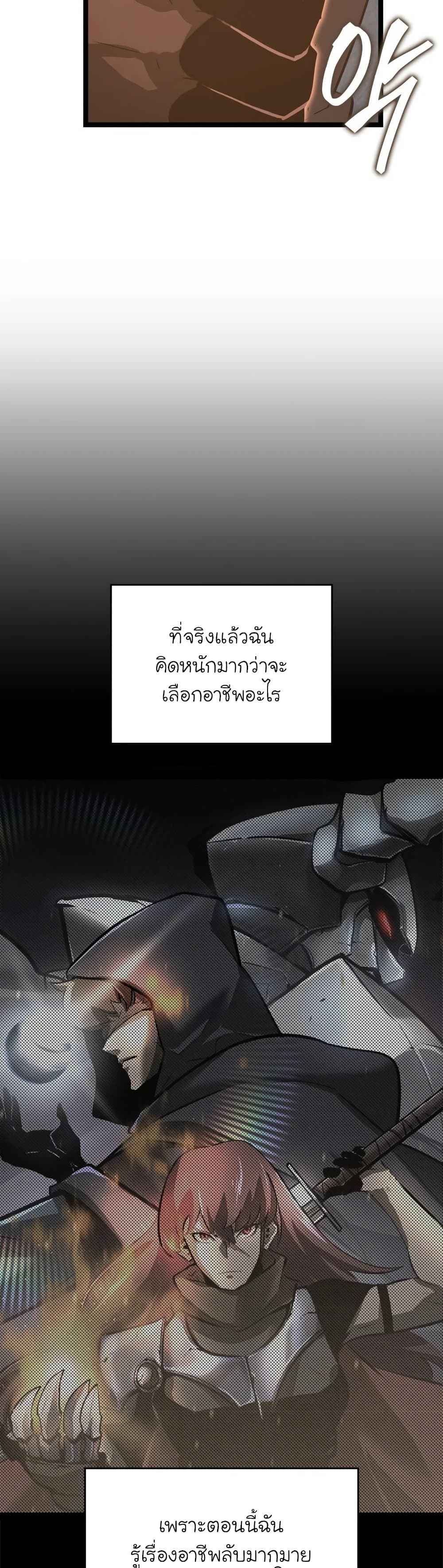 Return of the SSS-Class Ranker ตอนที่ 6 หน้า 43