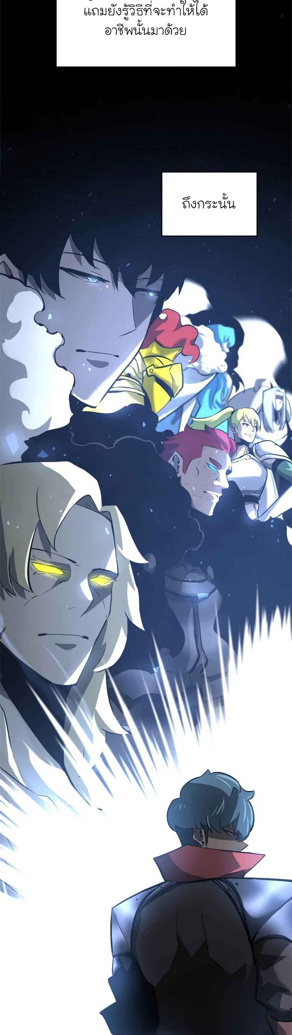 Return of the SSS-Class Ranker ตอนที่ 6 หน้า 44