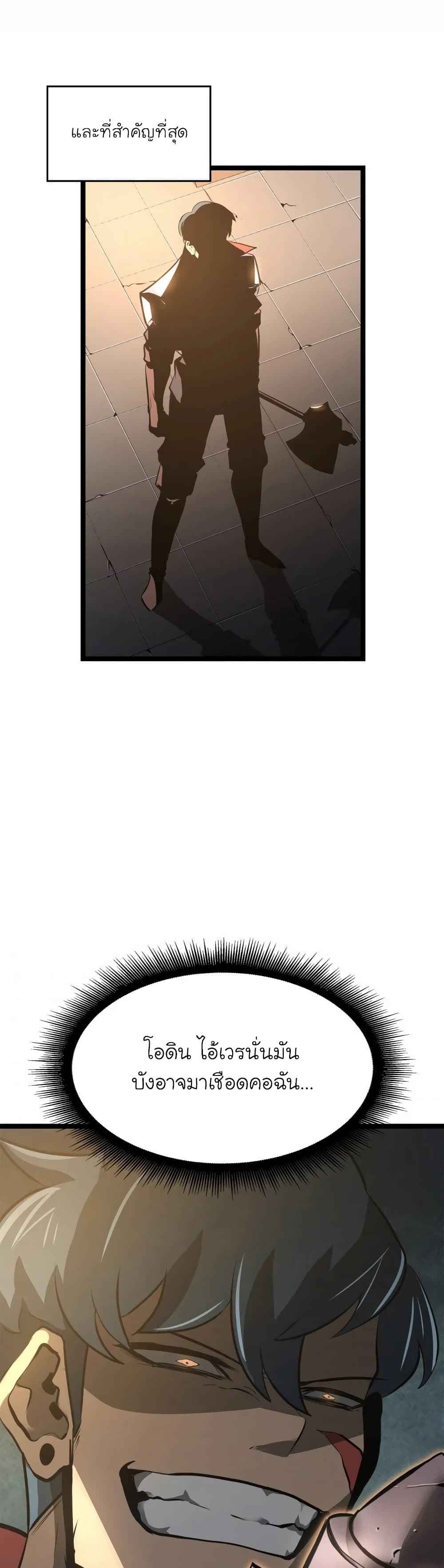 Return of the SSS-Class Ranker ตอนที่ 6 หน้า 47