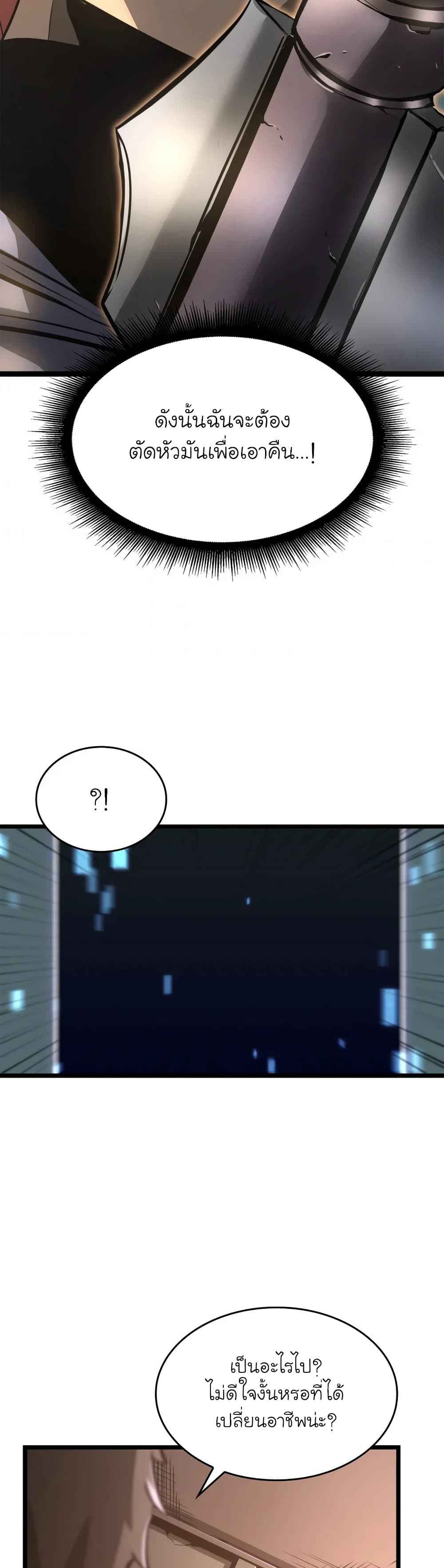 Return of the SSS-Class Ranker ตอนที่ 6 หน้า 48