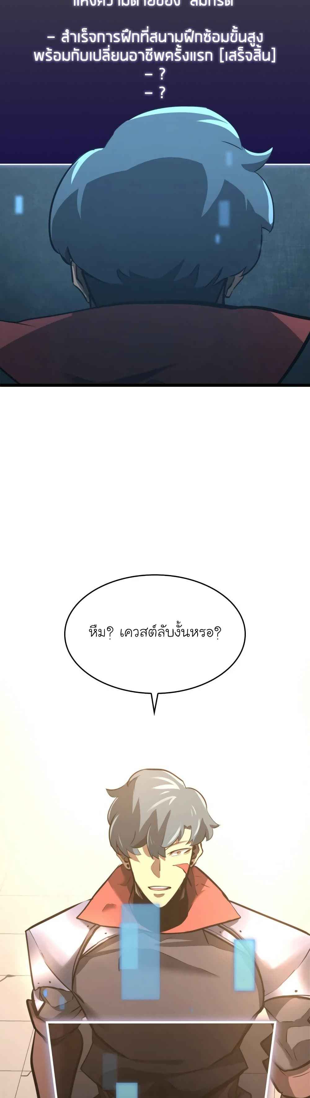 Return of the SSS-Class Ranker ตอนที่ 6 หน้า 50