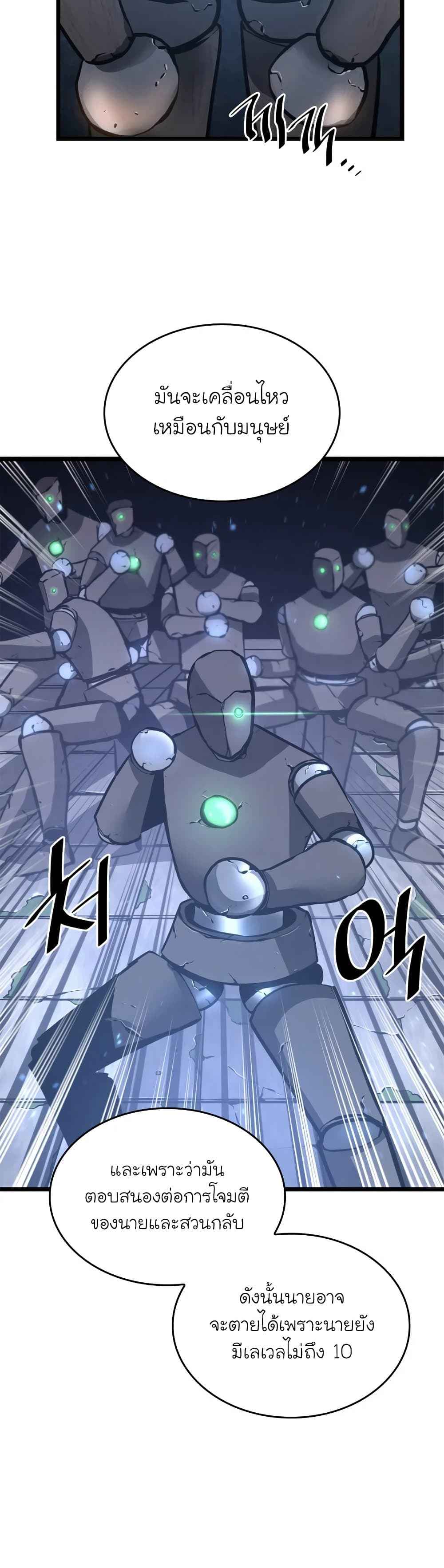 Return of the SSS-Class Ranker ตอนที่ 6 หน้า 7