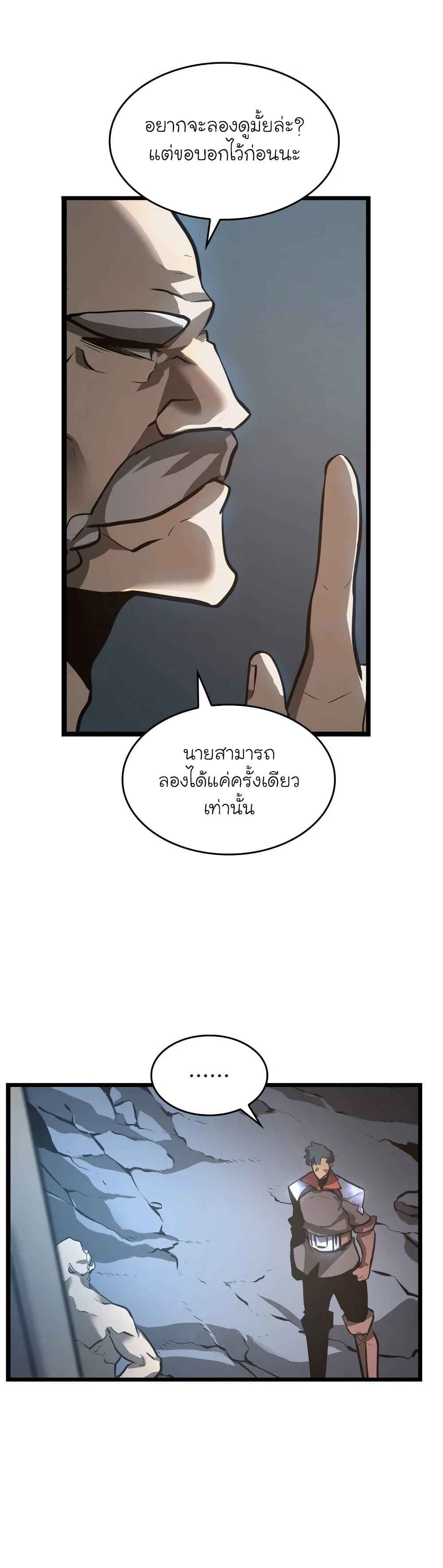 Return of the SSS-Class Ranker ตอนที่ 6 หน้า 8