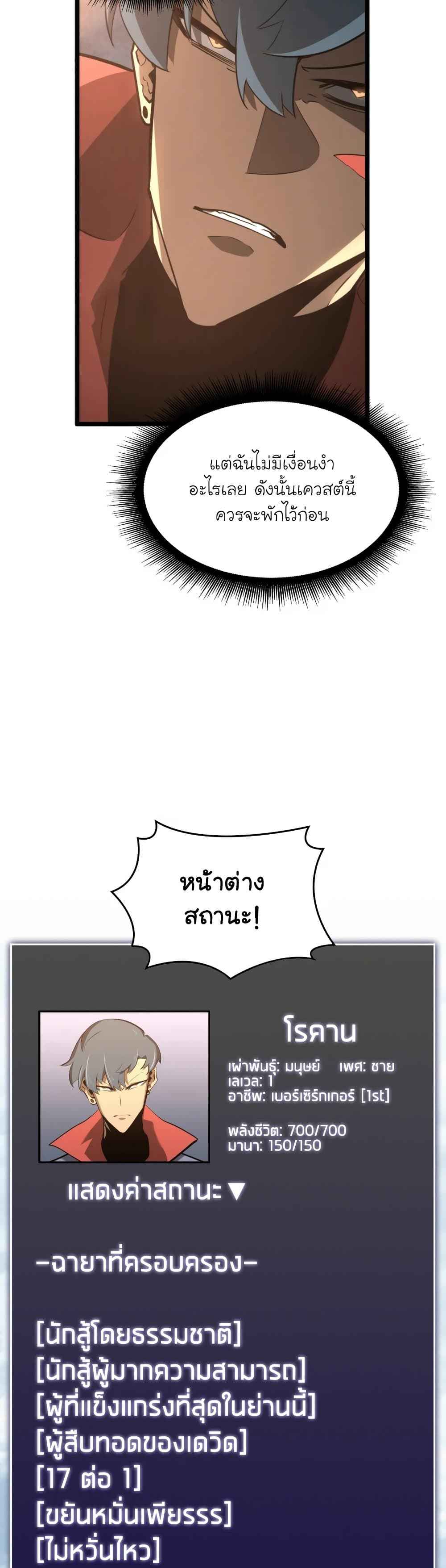 Return of the SSS-Class Ranker ตอนที่ 7 หน้า 15