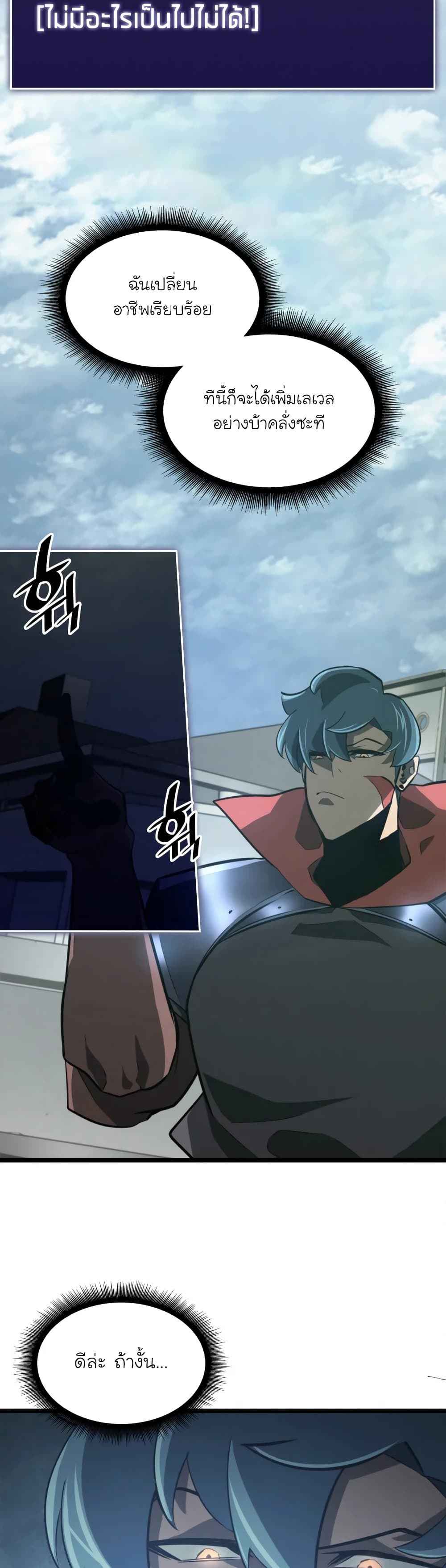 Return of the SSS-Class Ranker ตอนที่ 7 หน้า 16