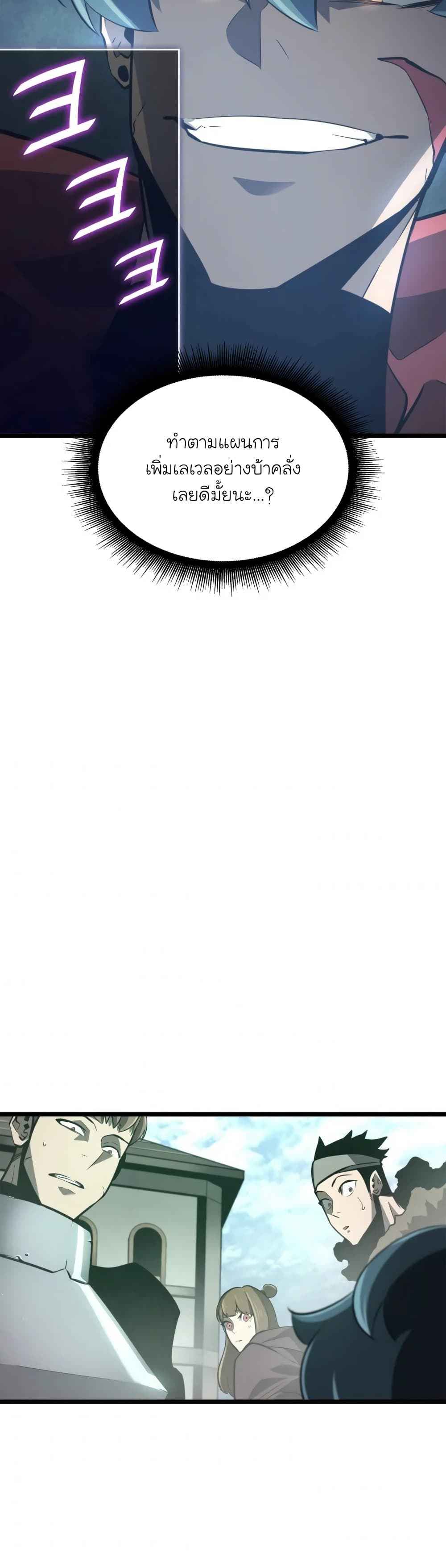 Return of the SSS-Class Ranker ตอนที่ 7 หน้า 17
