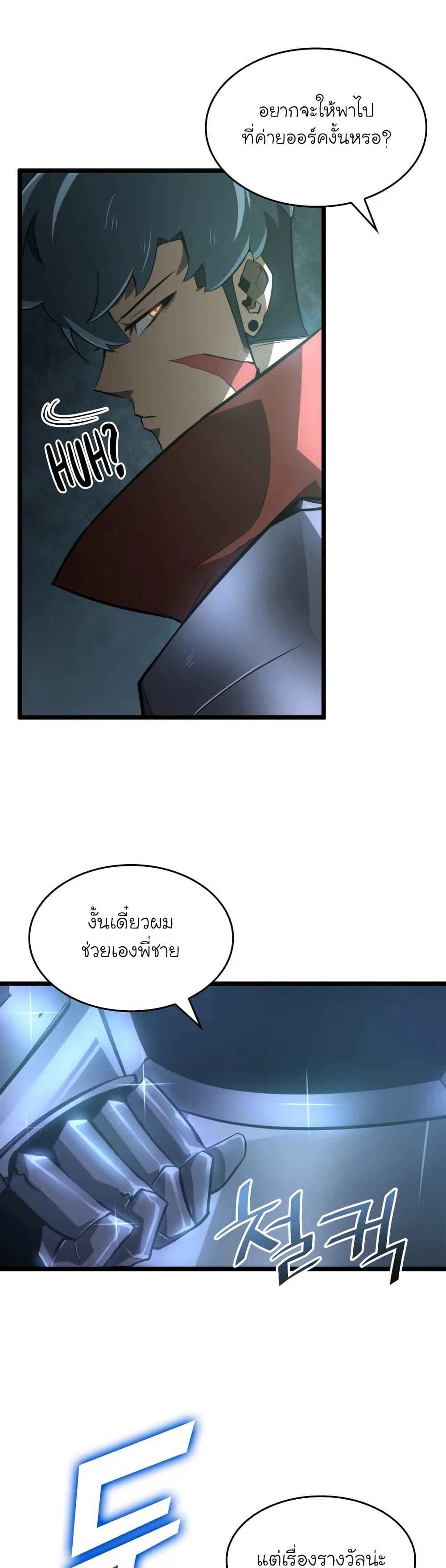 Return of the SSS-Class Ranker ตอนที่ 7 หน้า 19