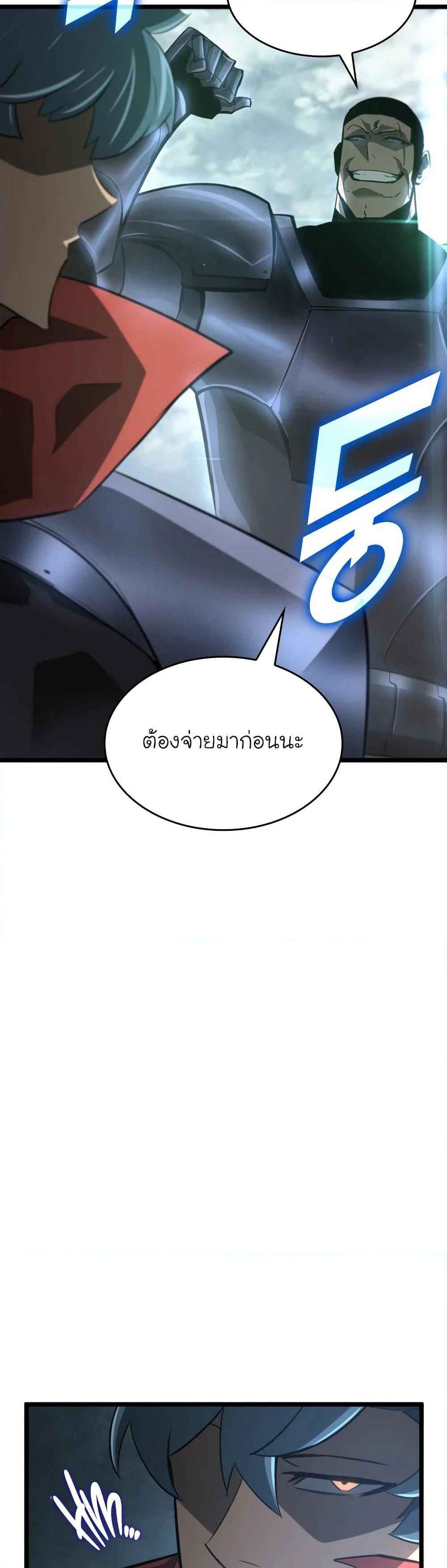 Return of the SSS-Class Ranker ตอนที่ 7 หน้า 20