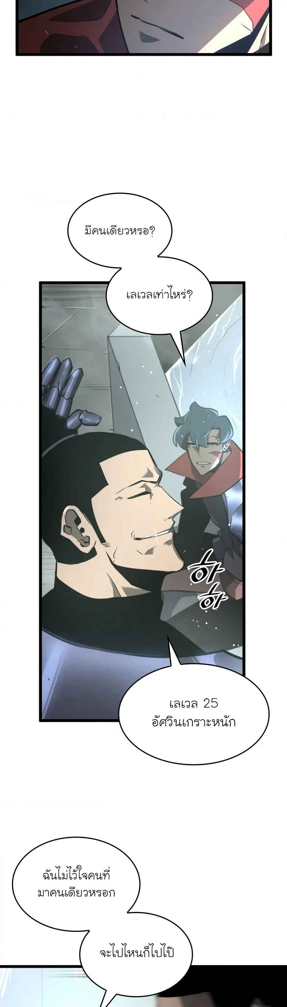 Return of the SSS-Class Ranker ตอนที่ 7 หน้า 21