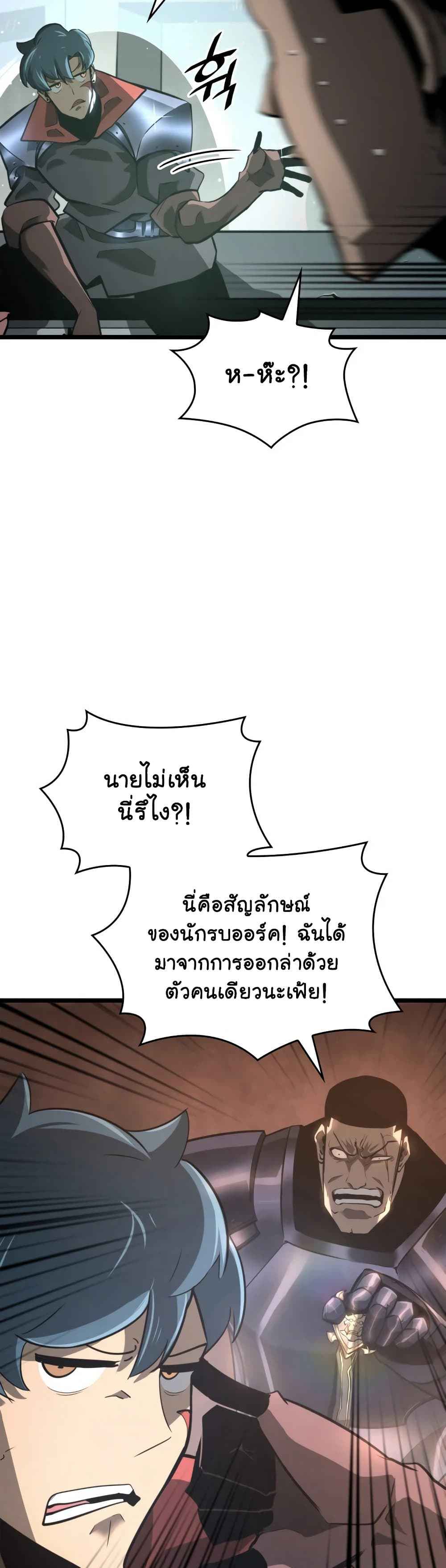 Return of the SSS-Class Ranker ตอนที่ 7 หน้า 22