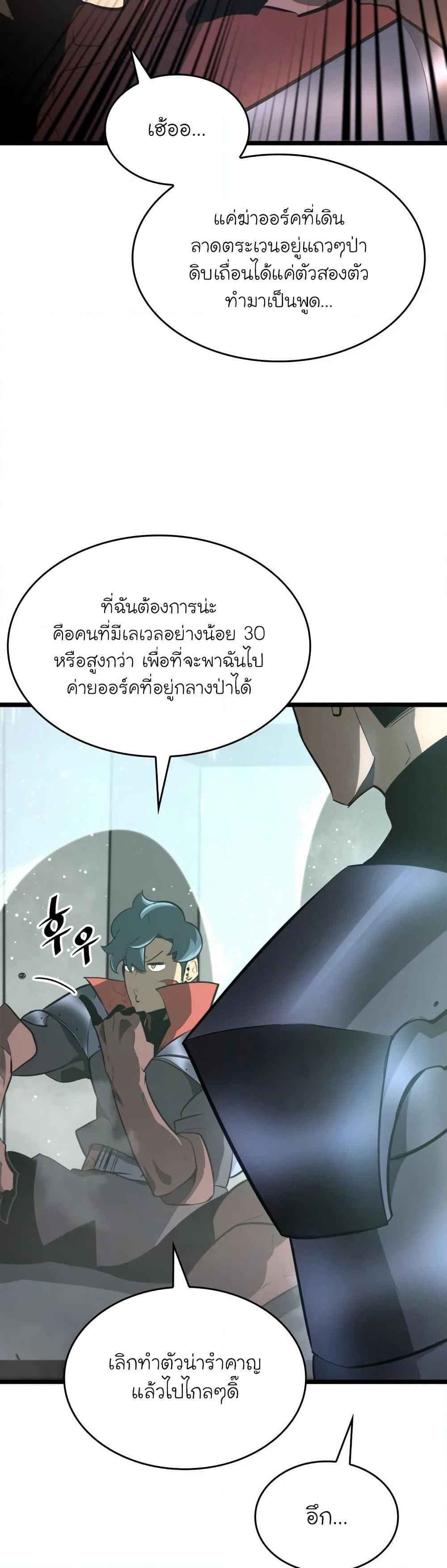 Return of the SSS-Class Ranker ตอนที่ 7 หน้า 23