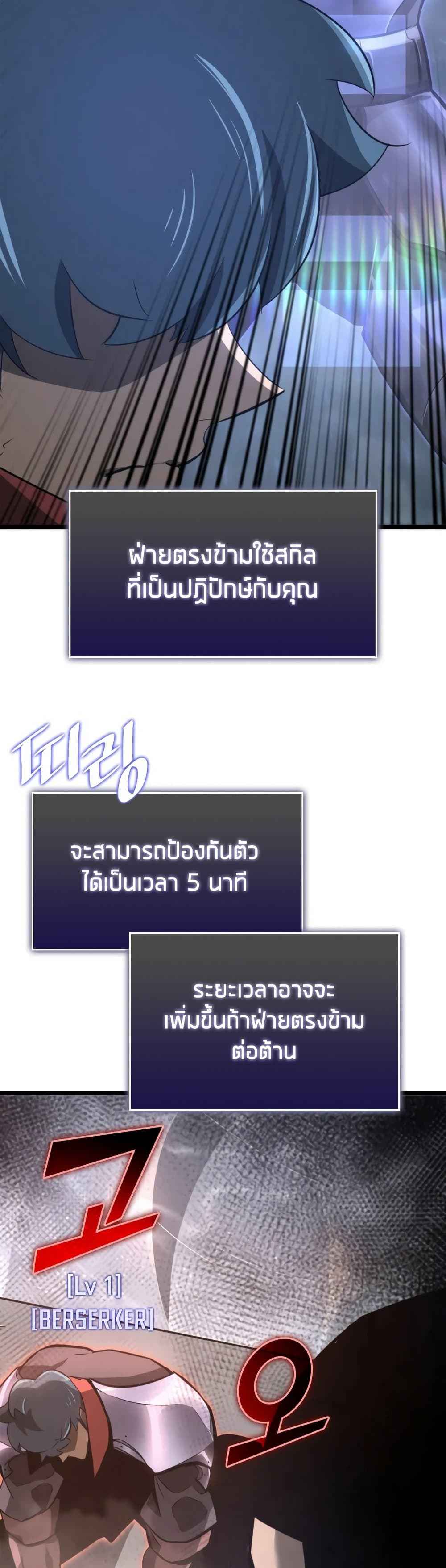 Return of the SSS-Class Ranker ตอนที่ 7 หน้า 25