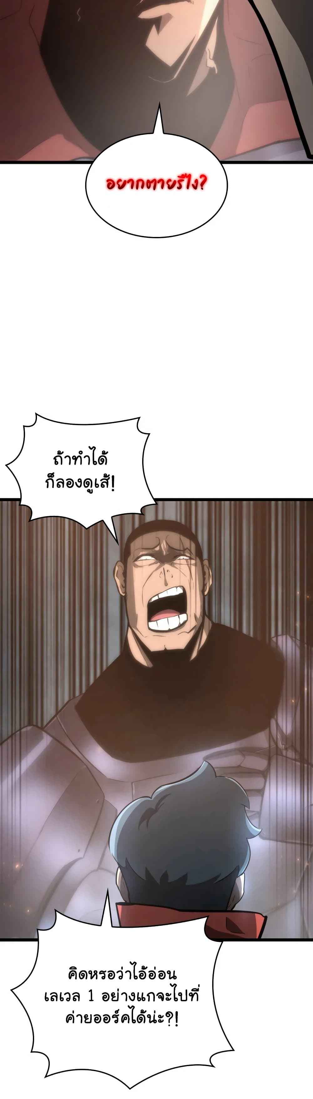 Return of the SSS-Class Ranker ตอนที่ 7 หน้า 29