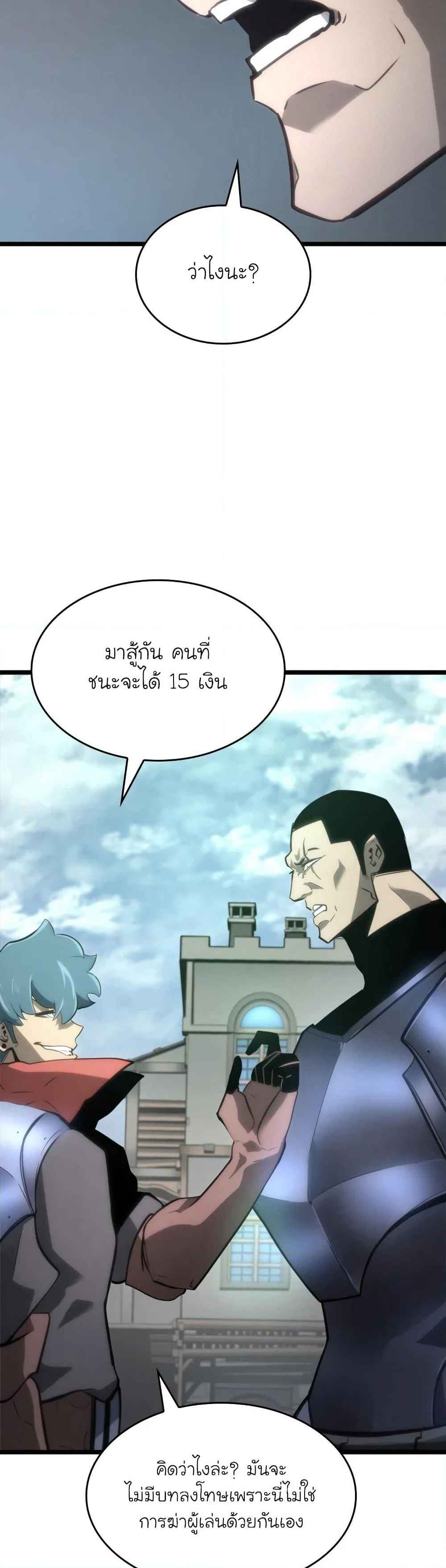 Return of the SSS-Class Ranker ตอนที่ 7 หน้า 31