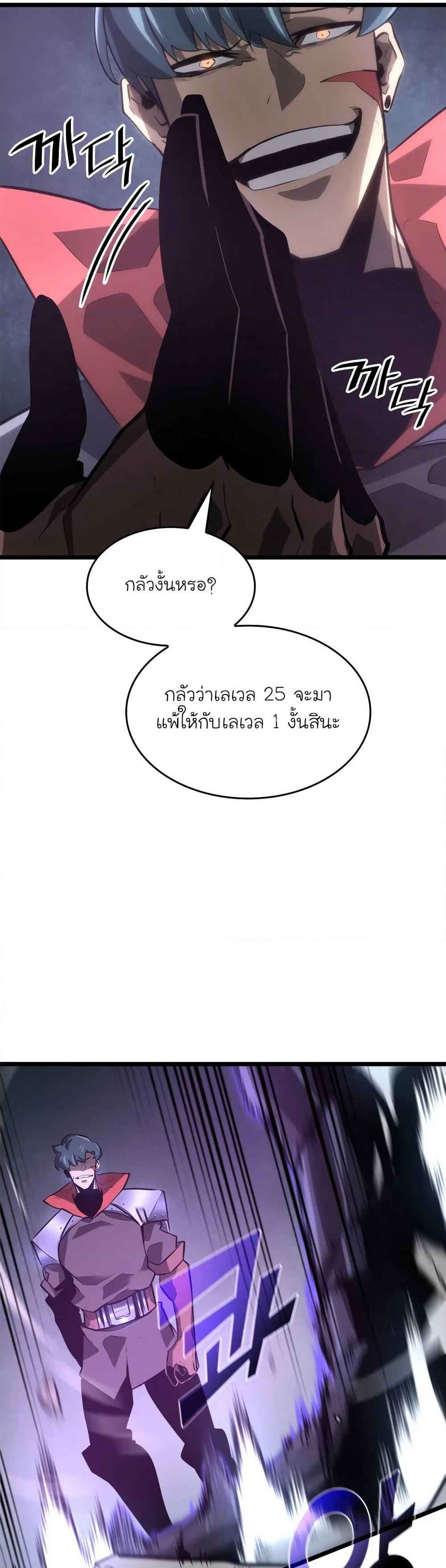 Return of the SSS-Class Ranker ตอนที่ 7 หน้า 33