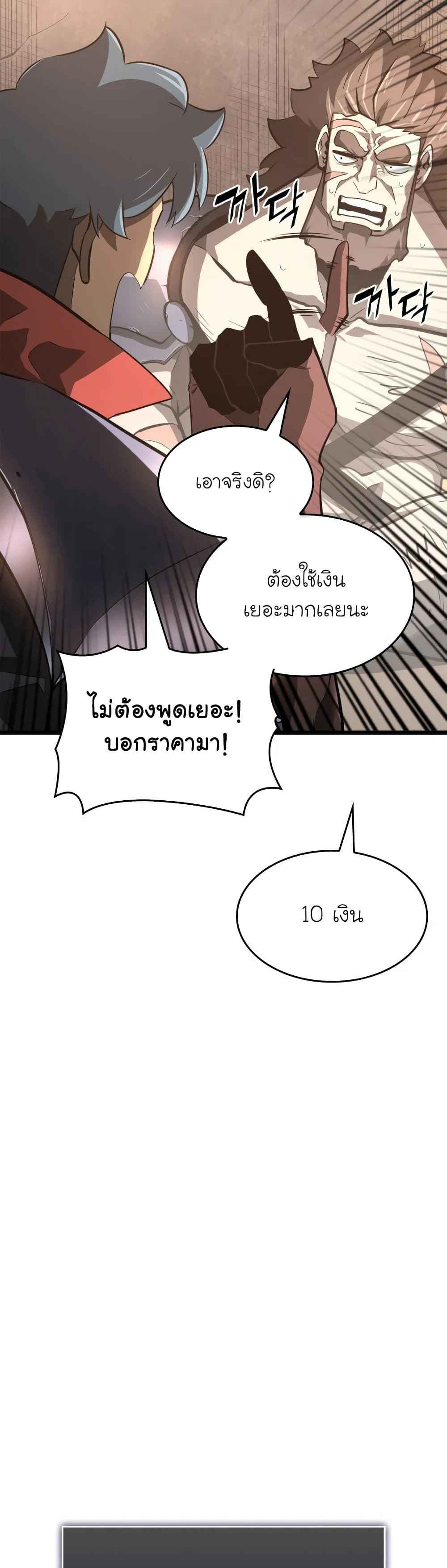 Return of the SSS-Class Ranker ตอนที่ 7 หน้า 4