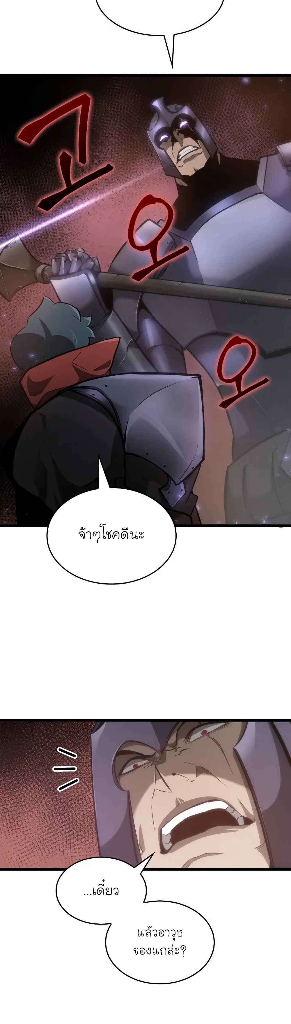 Return of the SSS-Class Ranker ตอนที่ 7 หน้า 42