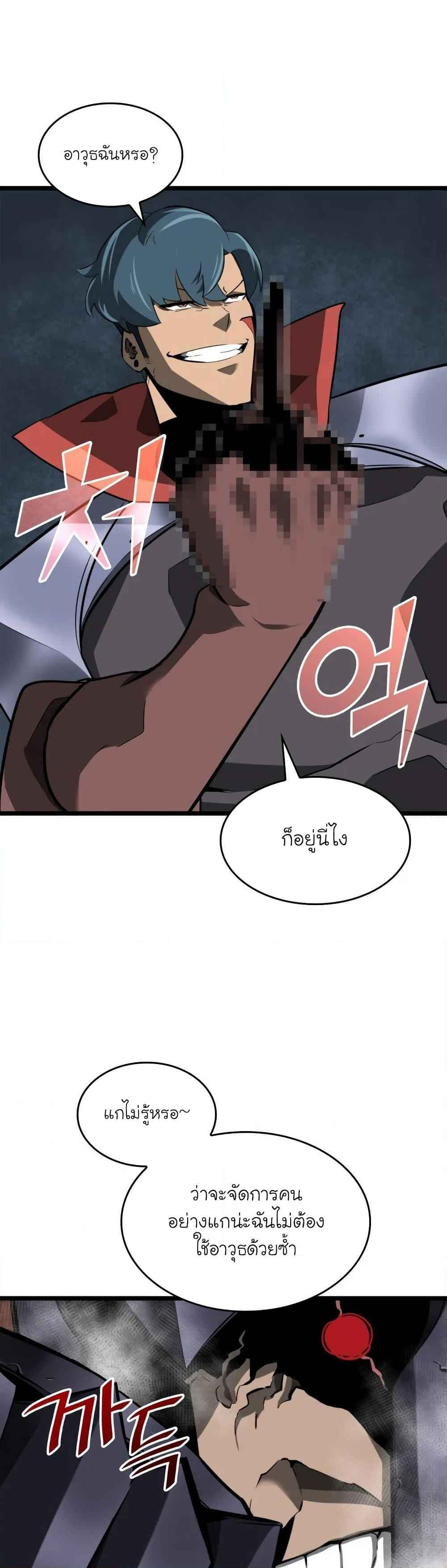 Return of the SSS-Class Ranker ตอนที่ 7 หน้า 43