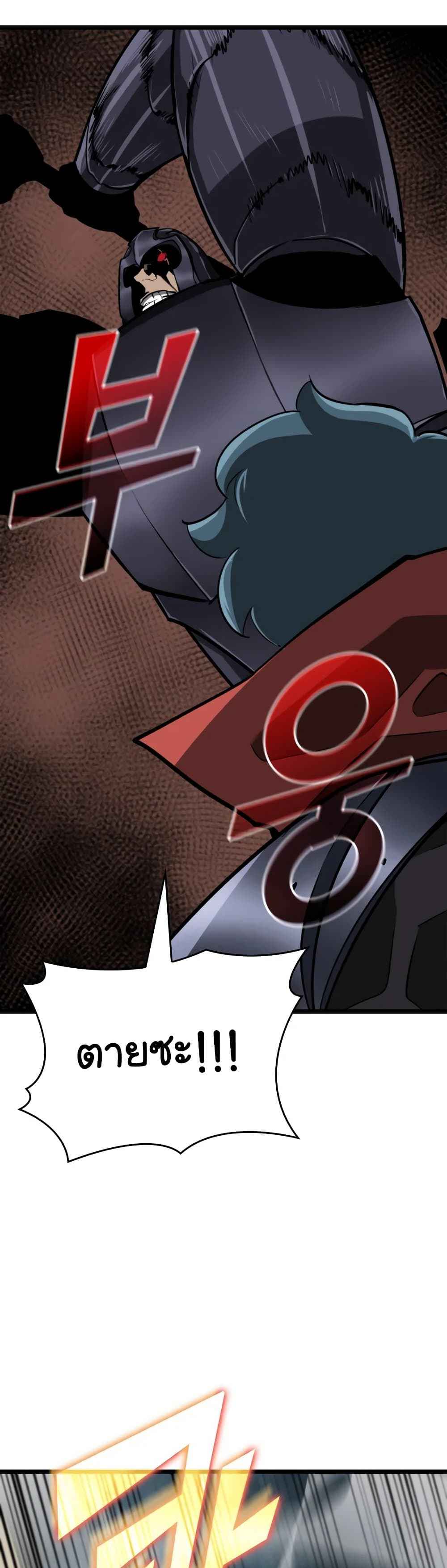 Return of the SSS-Class Ranker ตอนที่ 7 หน้า 45