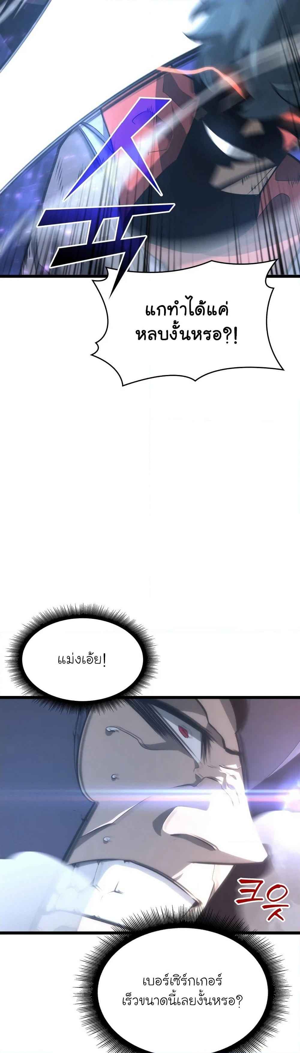 Return of the SSS-Class Ranker ตอนที่ 7 หน้า 49