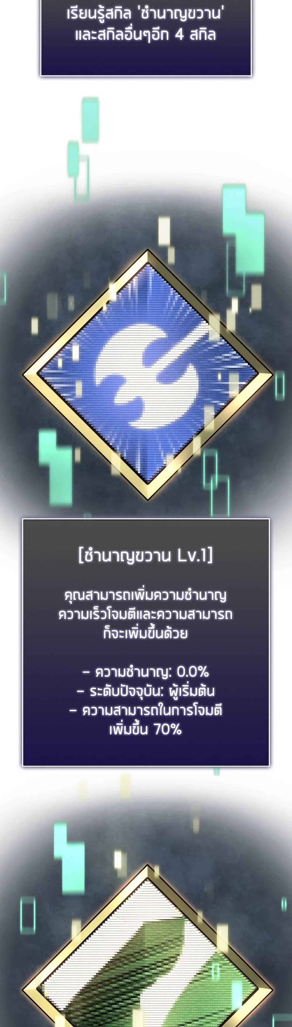 Return of the SSS-Class Ranker ตอนที่ 7 หน้า 5